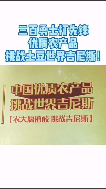 三百勇士打先锋,优质农产品挑战土豆世界吉尼斯