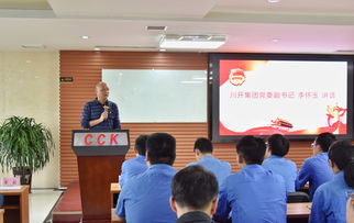 川开实业集团第一次团员大会隆重召开