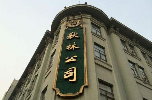 唏嘘 121岁老字号秋林集团终止上市 老字号都要小心了