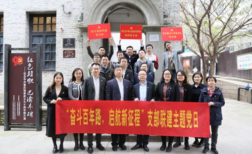 民生实业集团与重庆市中新示范项目管理局、重庆海关开展支部联建主题党日活动