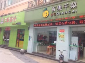 人去店空 南昌多家“百果千菜”便利店关门停业引发关注